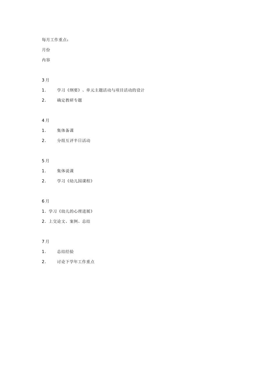第二学期幼儿园教学研究工作计划_第2页