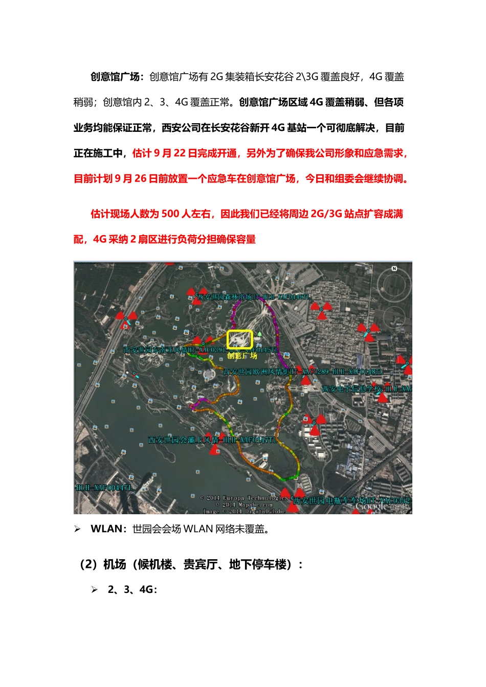 第二届“诗词中国”保障方案---V6网优中心_第3页