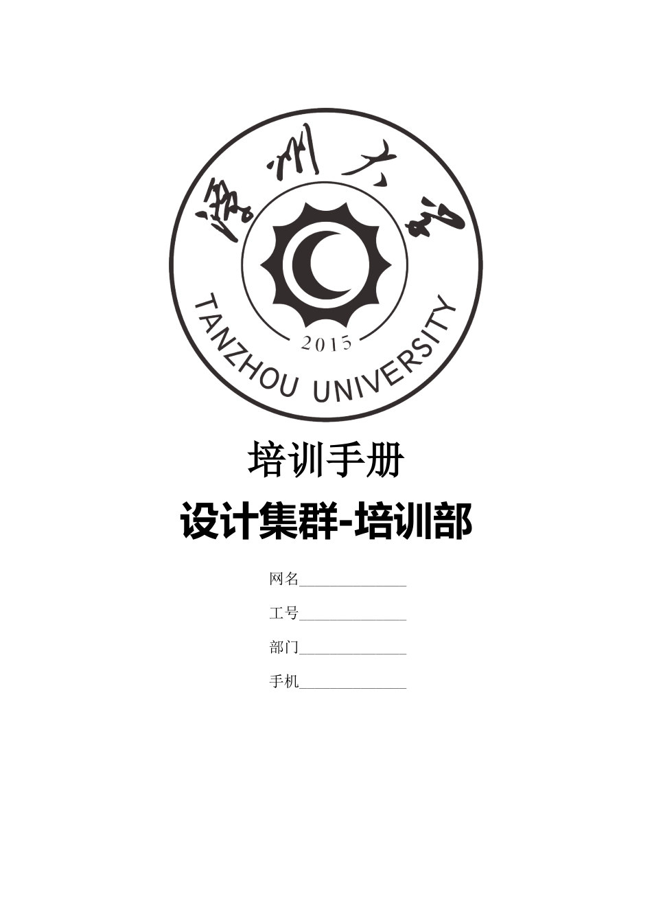 第二期助教培训-培训日志_第1页