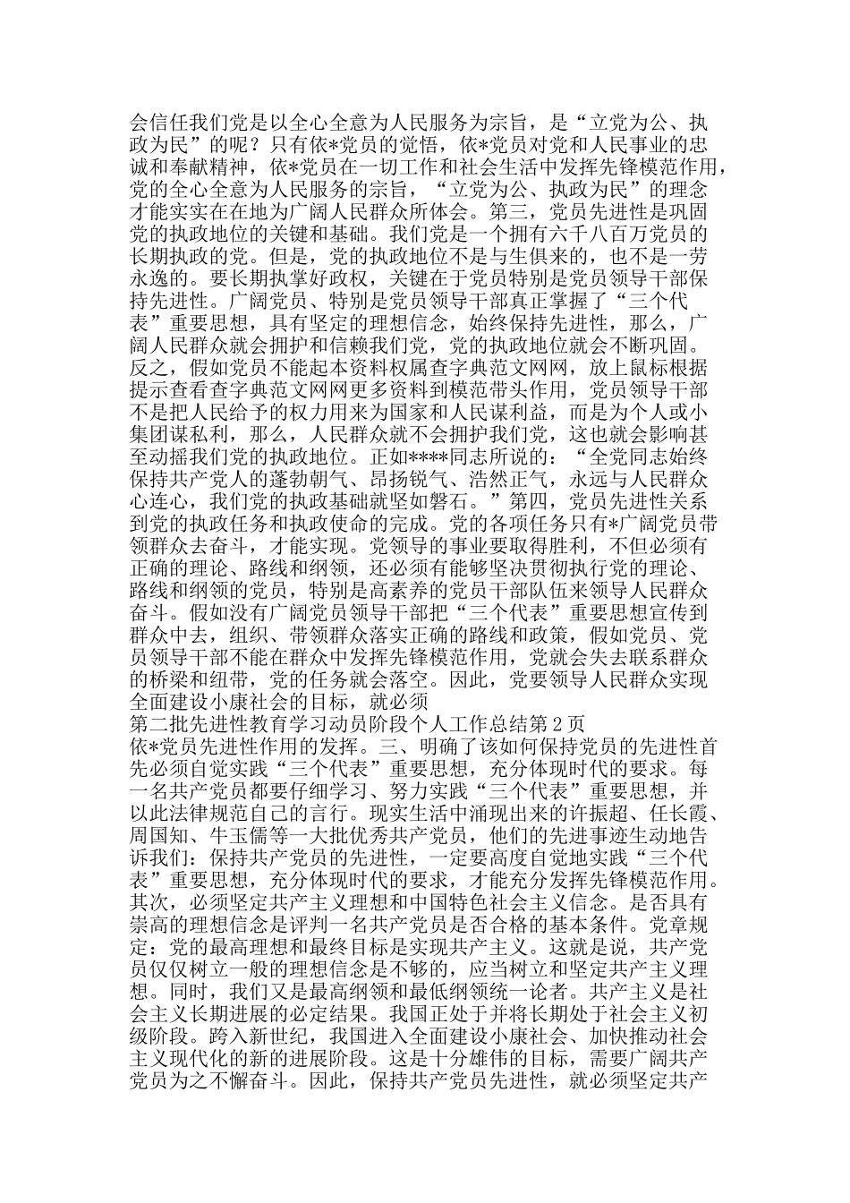 第二批先进性教育学习动员阶段个人工作总结-精品范文资料_第2页