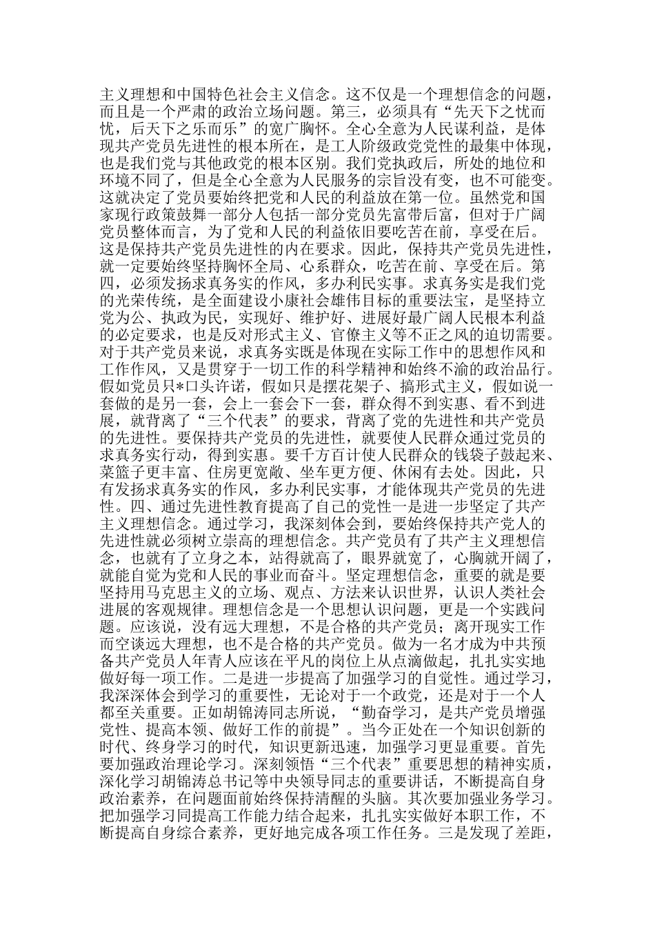 第二批先进性教育学习动员阶段个人工作总结-精品范文资料_第3页