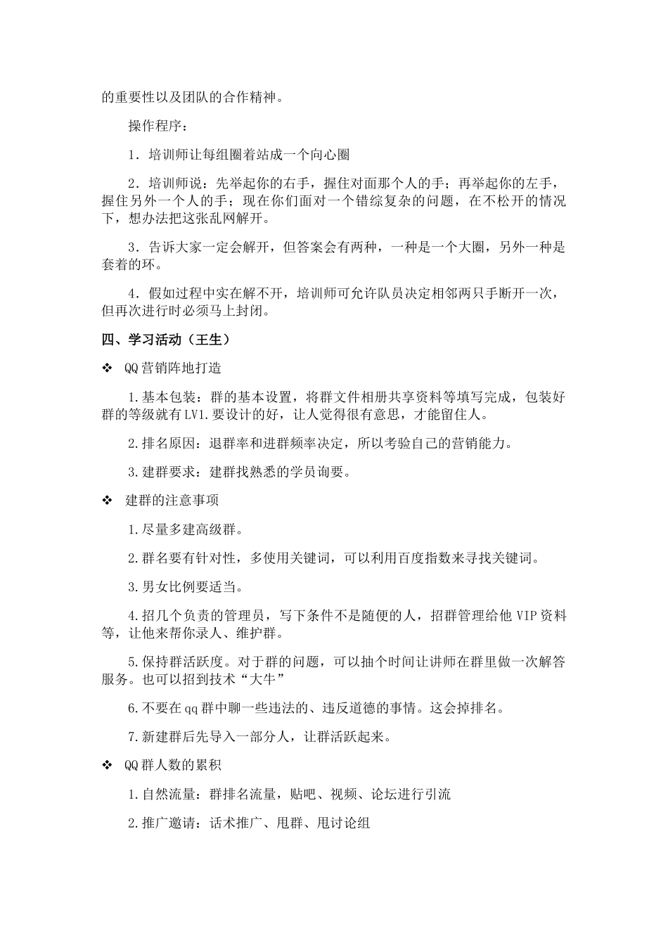 第二期助教培训-第一场-记要-群管理与维护_第2页