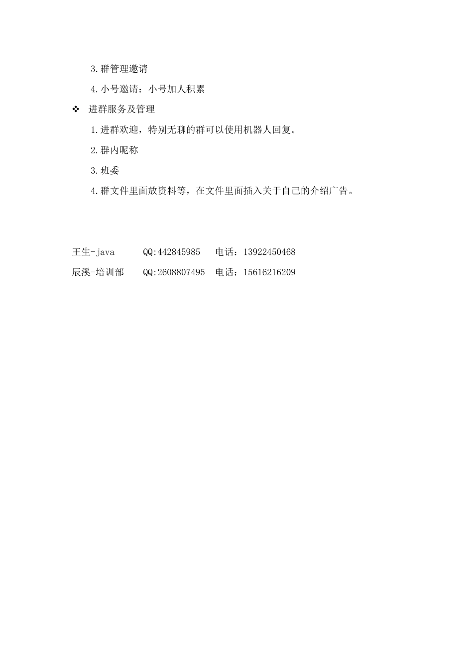 第二期助教培训-第一场-记要-群管理与维护_第3页