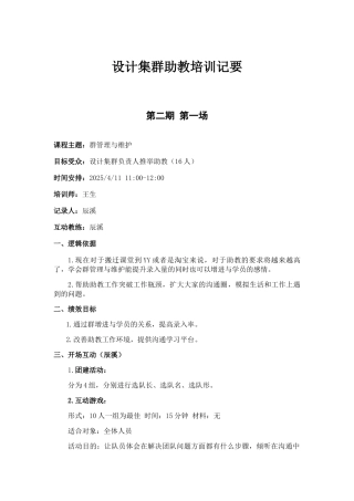 第二期助教培训-第一场-记要-群管理与维护