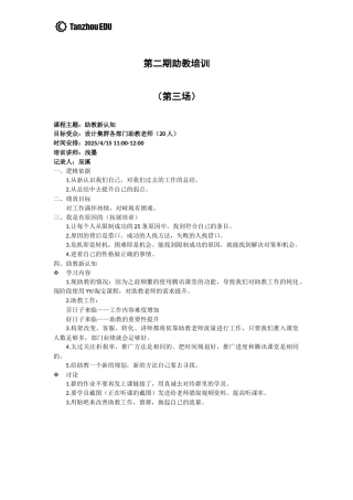 第二期助教培训-第三场-记要-助教新认知