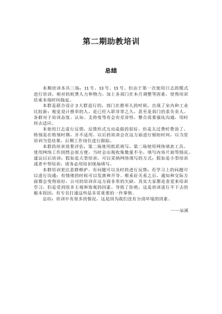第二期助教培训-总结