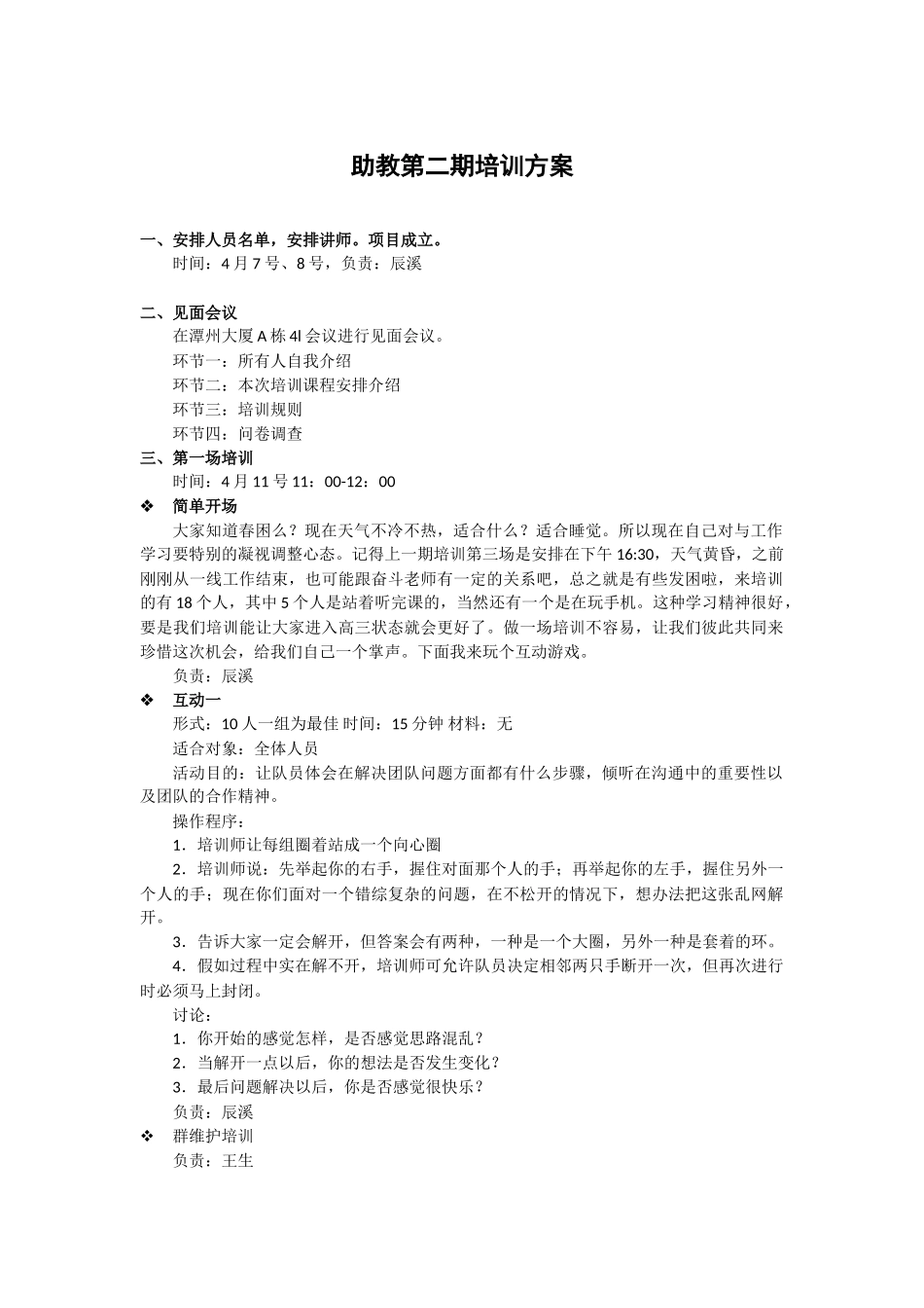 第二期助教培训-实行方案_第1页