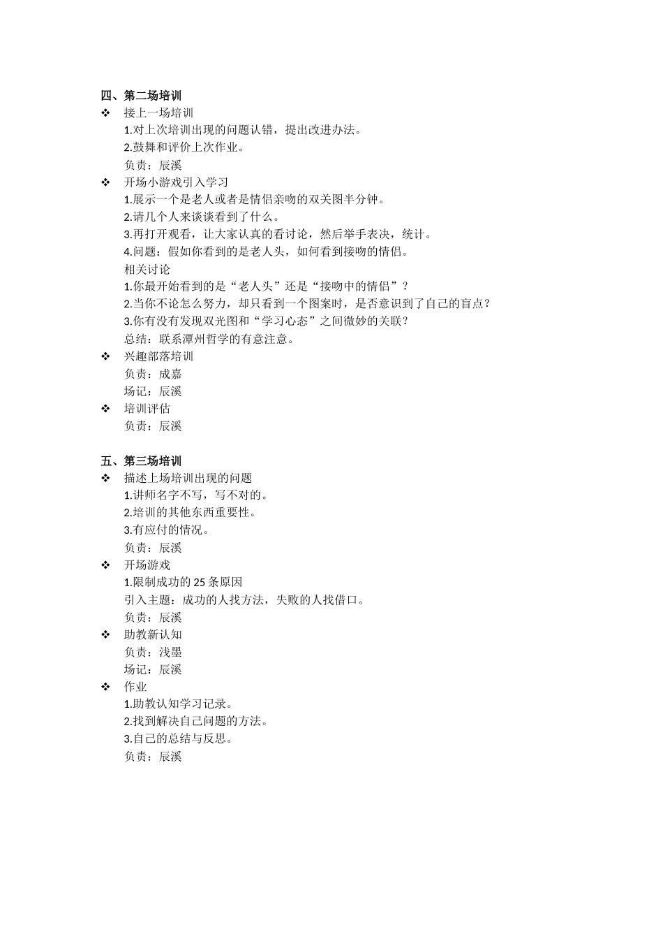 第二期助教培训-实行方案_第3页