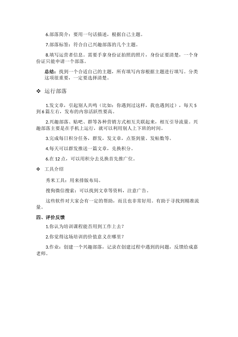 第二期助教培训-第二场-记要-兴趣部落_第2页