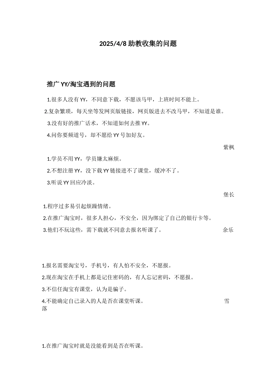 第二期助教培训-问题收集_第1页