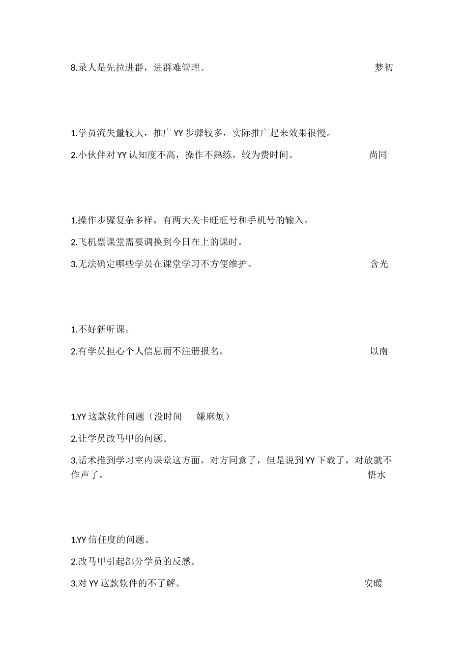 第二期助教培训-问题收集_第3页