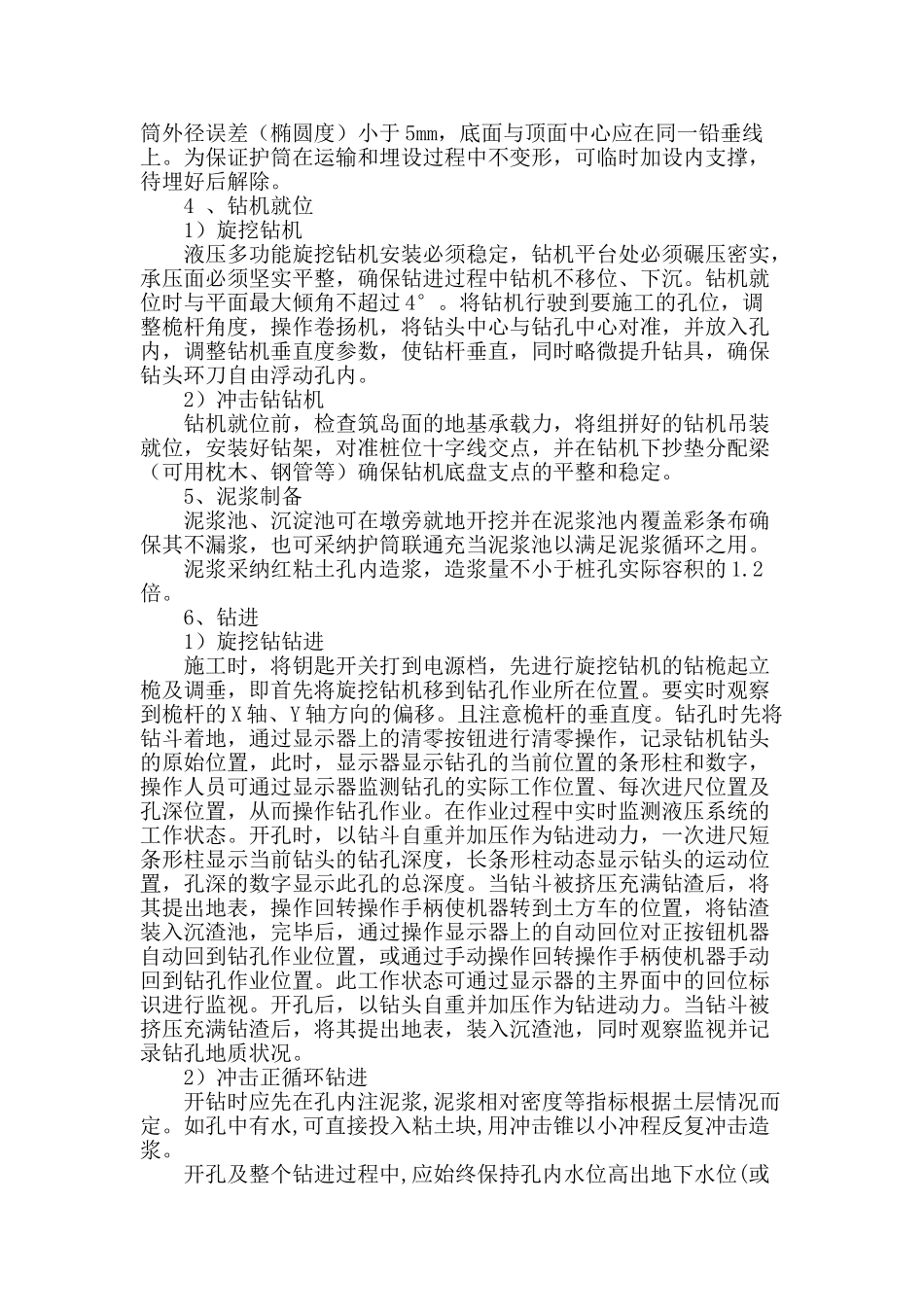 第二松花江特大桥主桥钻孔桩的钻孔作业_第2页