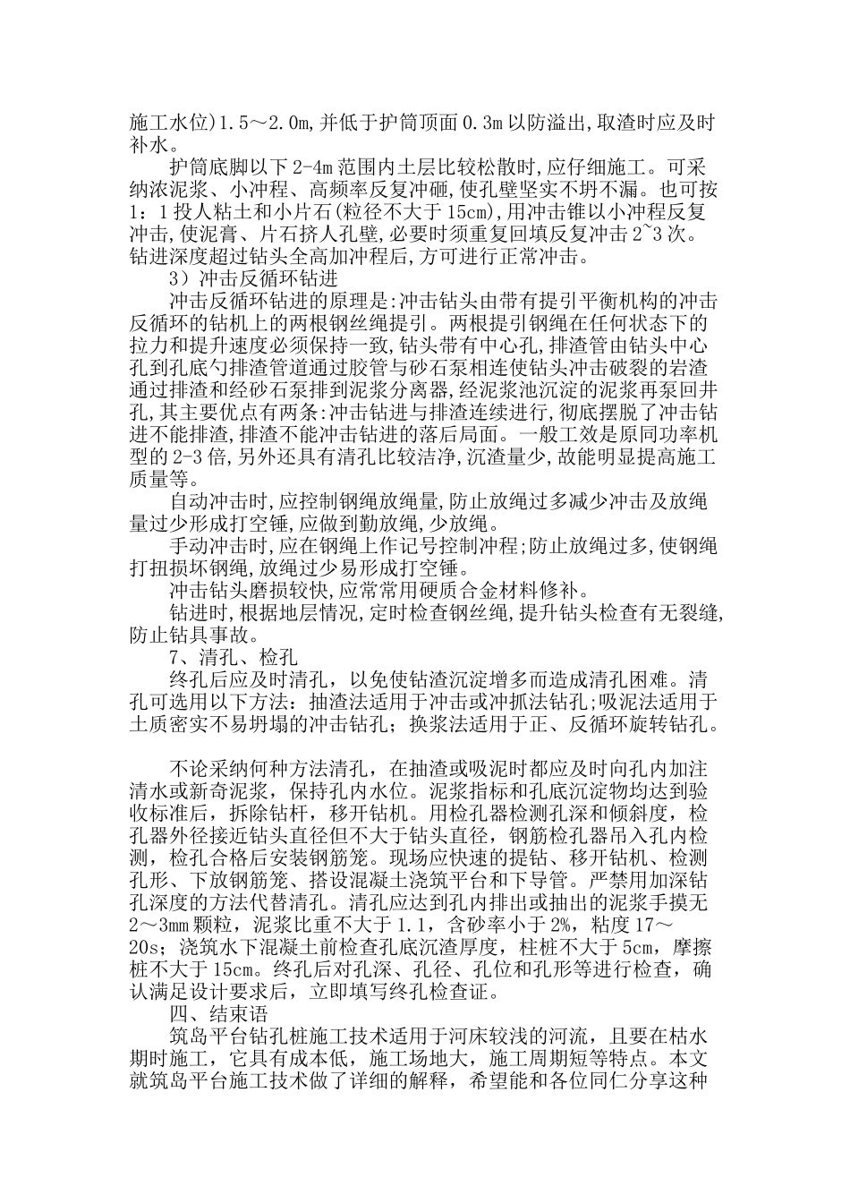 第二松花江特大桥主桥钻孔桩的钻孔作业_第3页