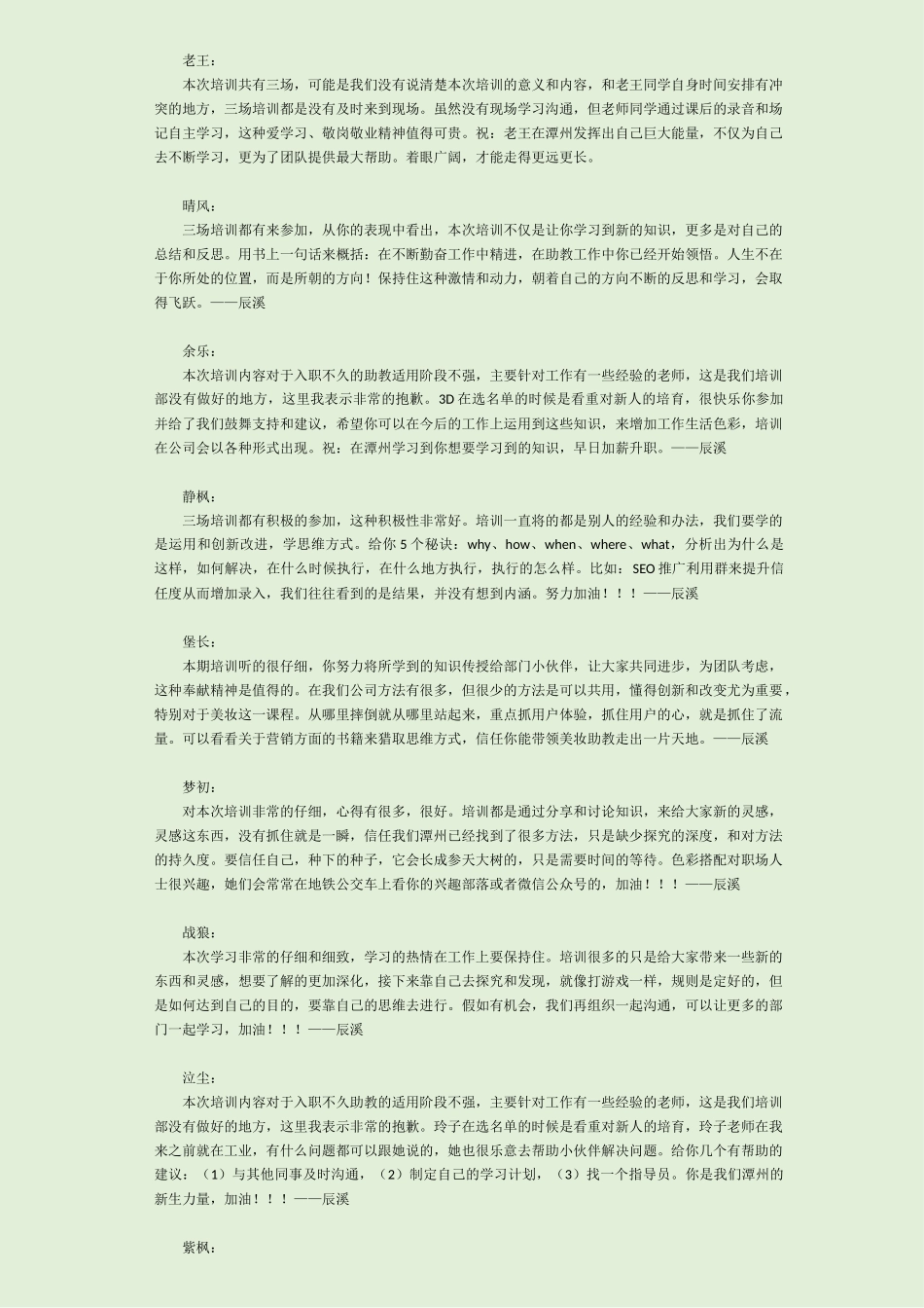 第二期助教培训-评语_第1页