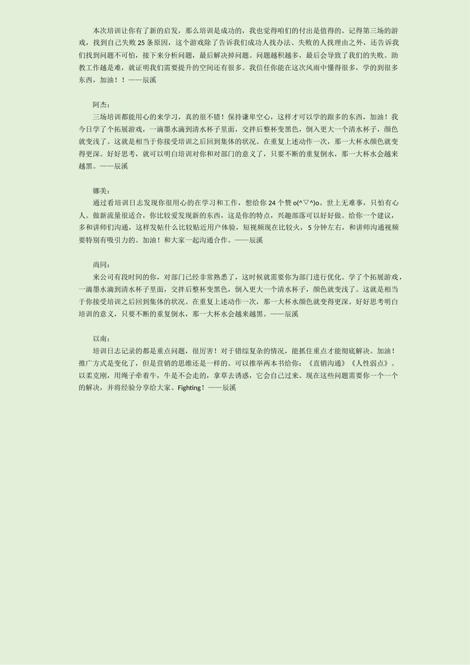 第二期助教培训-评语_第2页