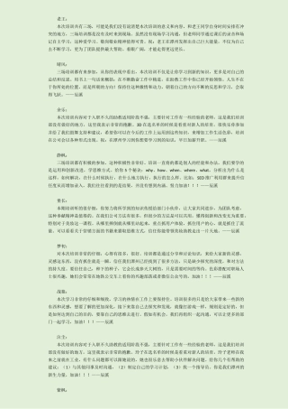 第二期助教培训-评语