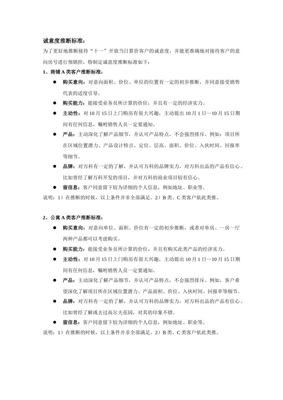 第二次客户盘点计划_第2页