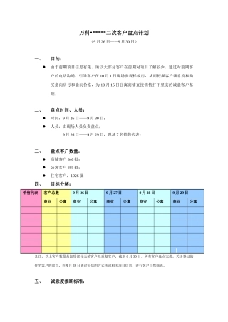 第二次客户盘点计划