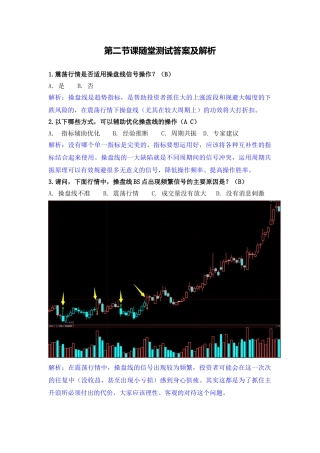 第二次课程随堂测答案及解析