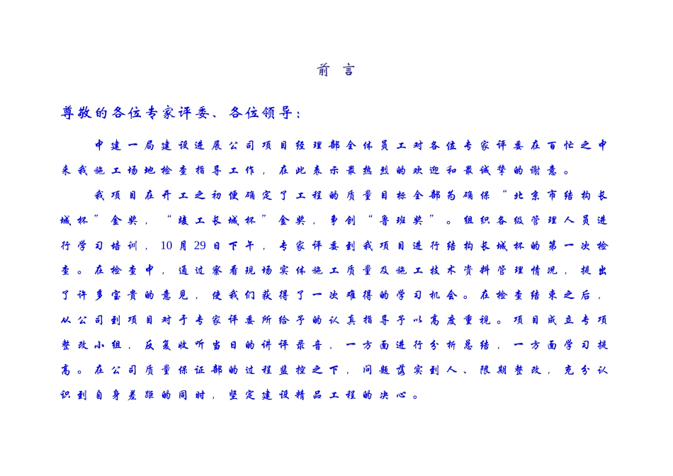 第二次汇报资料_第2页