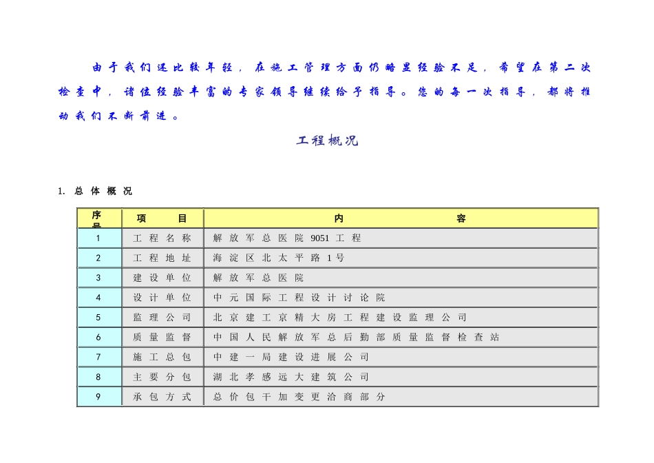 第二次汇报资料_第3页