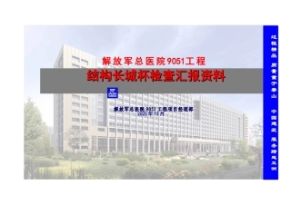 第二次汇报资料