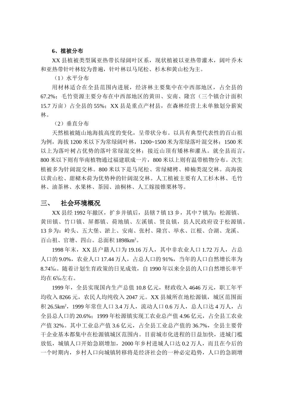 第二章--区域环境概况_第3页