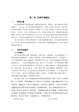 第二章--区域环境概况