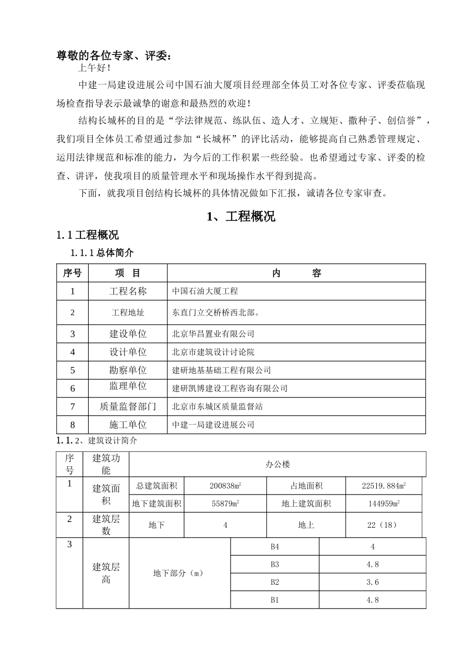 第二次验收介绍_第1页