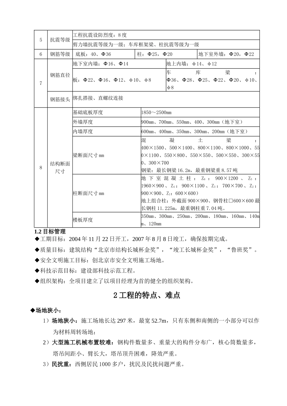 第二次验收介绍_第3页