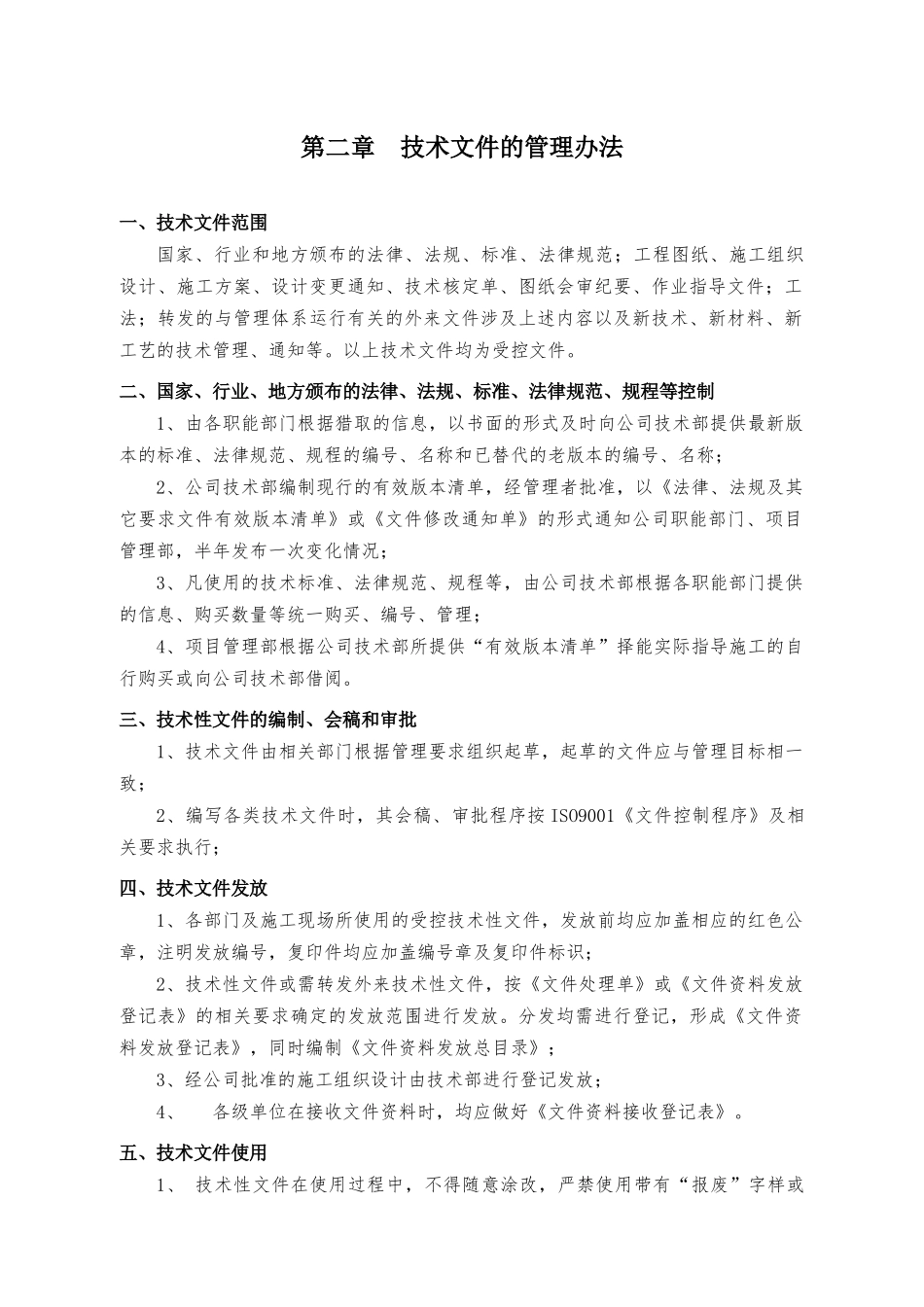第二章--技术文件的管理办法_第1页