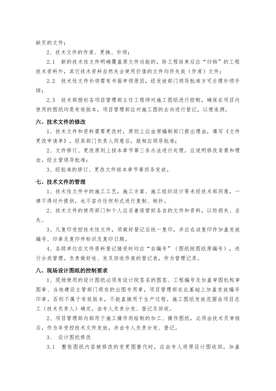 第二章--技术文件的管理办法_第2页