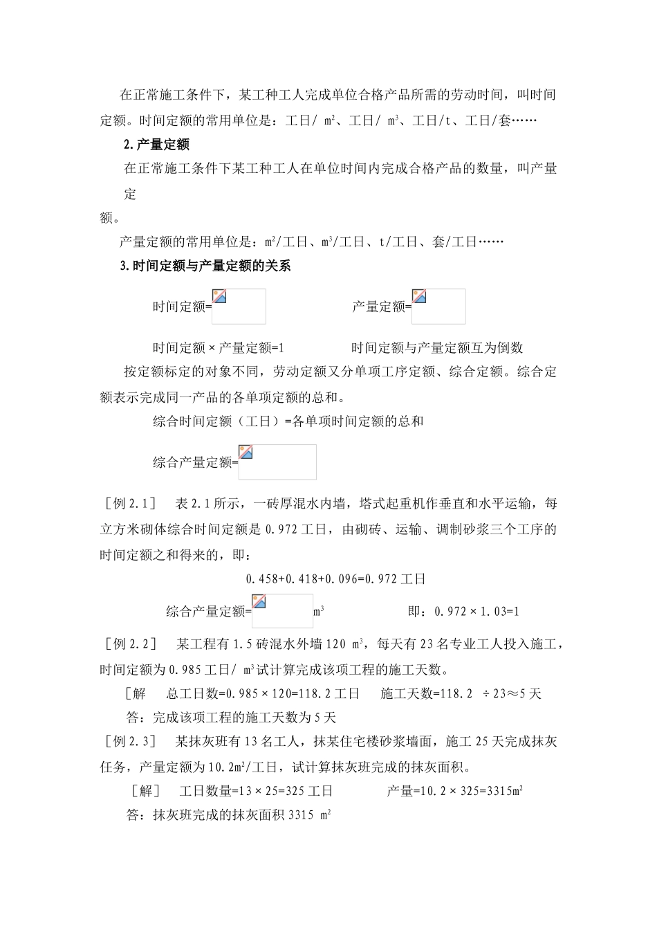 第二章----建设工程定额_第2页