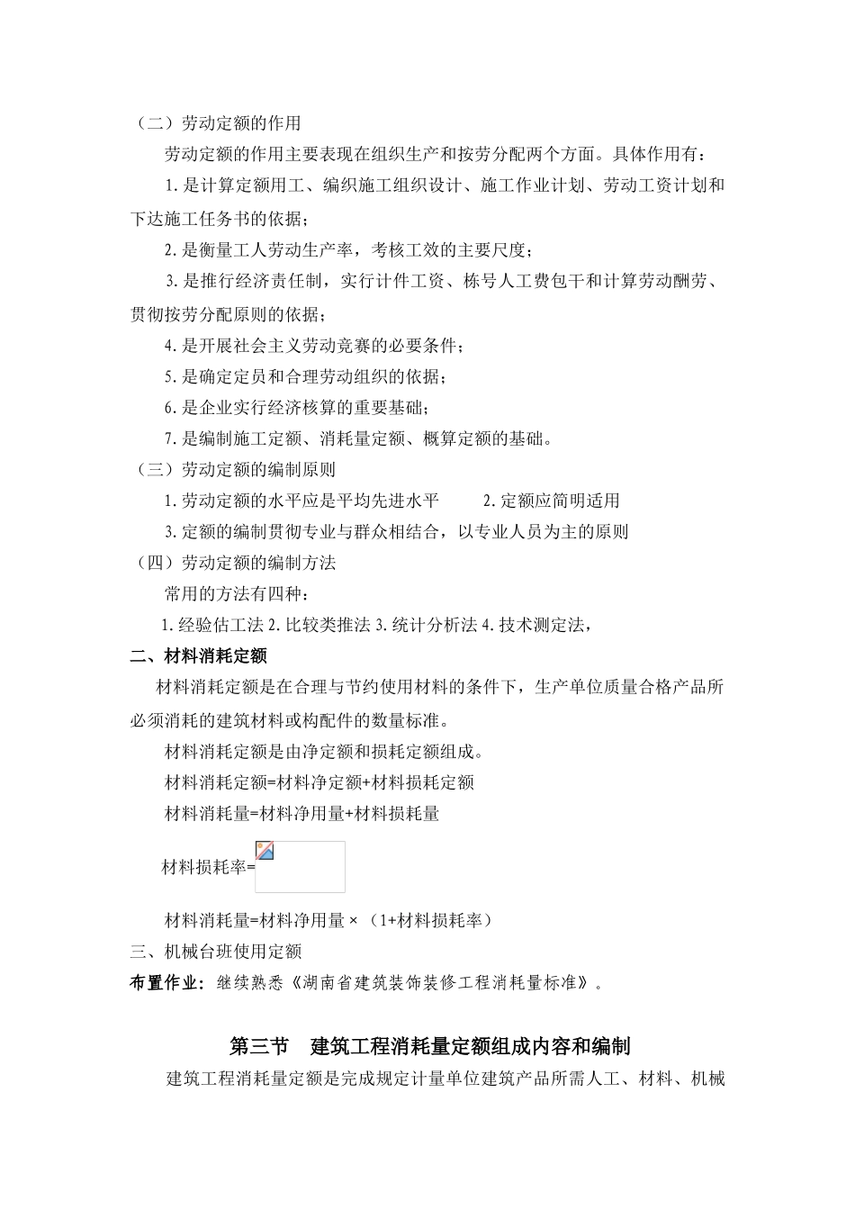 第二章----建设工程定额_第3页
