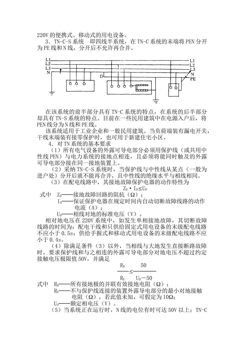 第二章--建筑接地系统_第2页