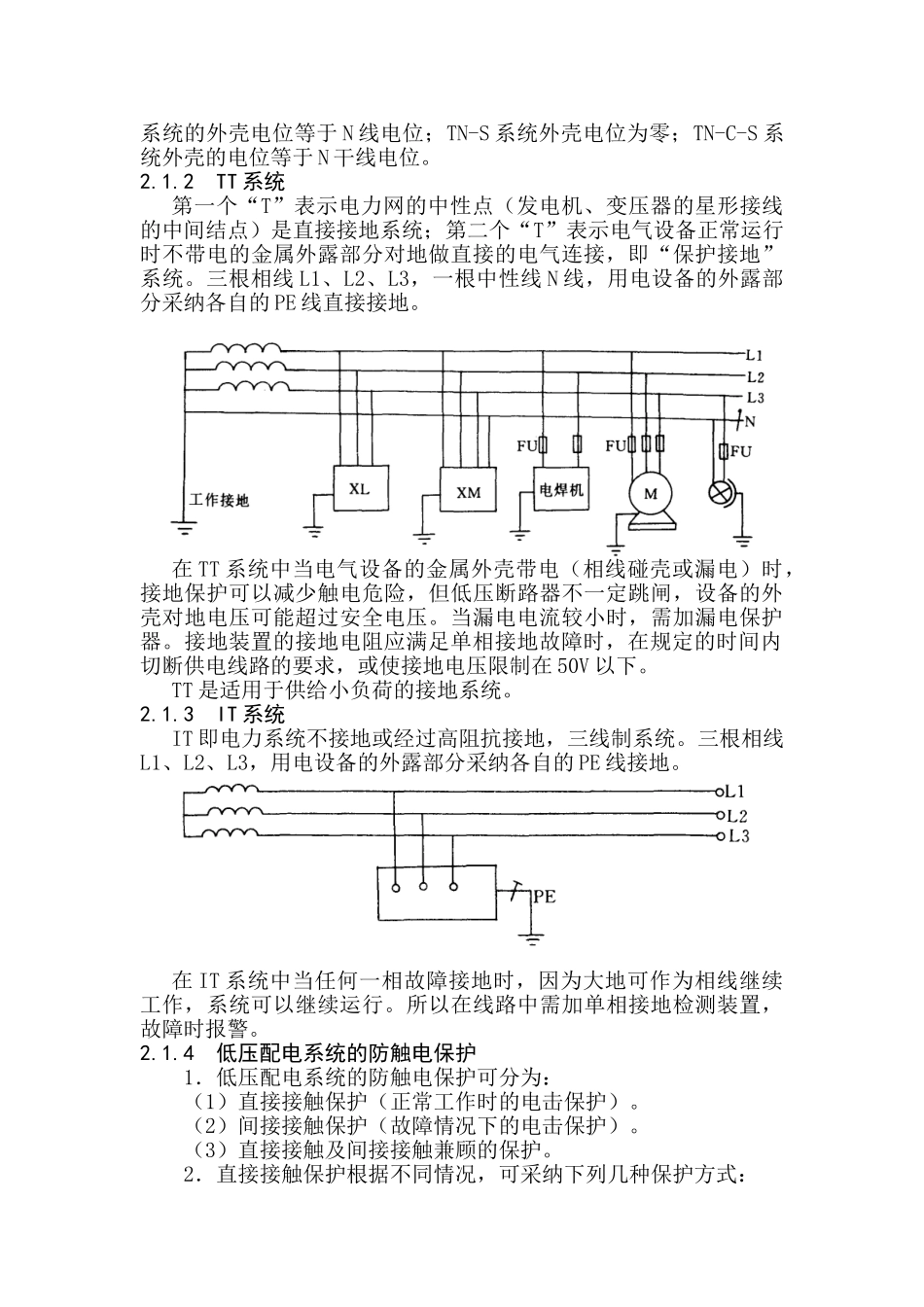 第二章--建筑接地系统_第3页