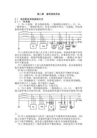 第二章--建筑接地系统