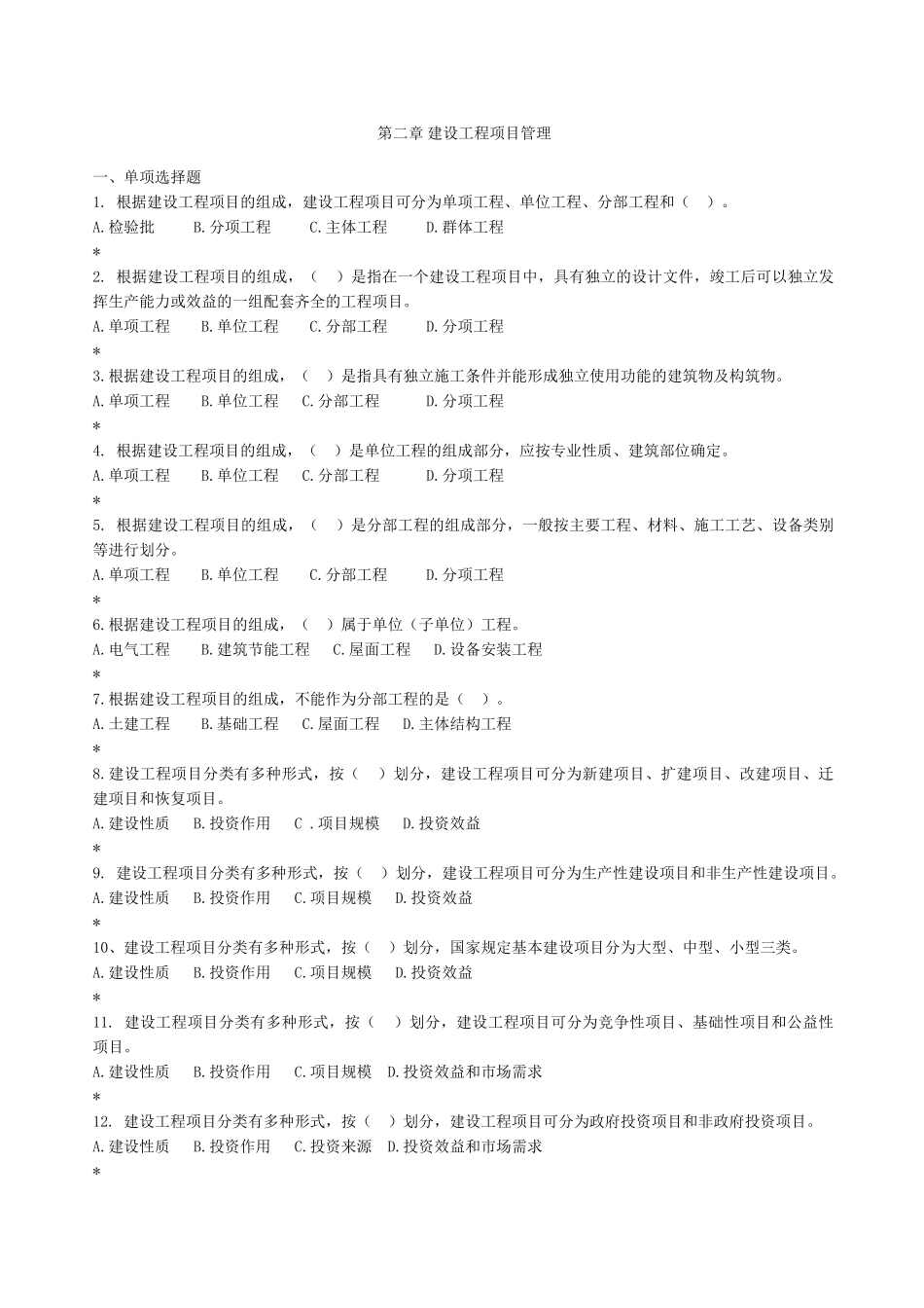 第二章---建设工程项目管理_第1页