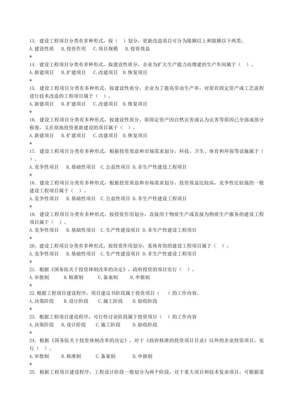 第二章---建设工程项目管理_第2页