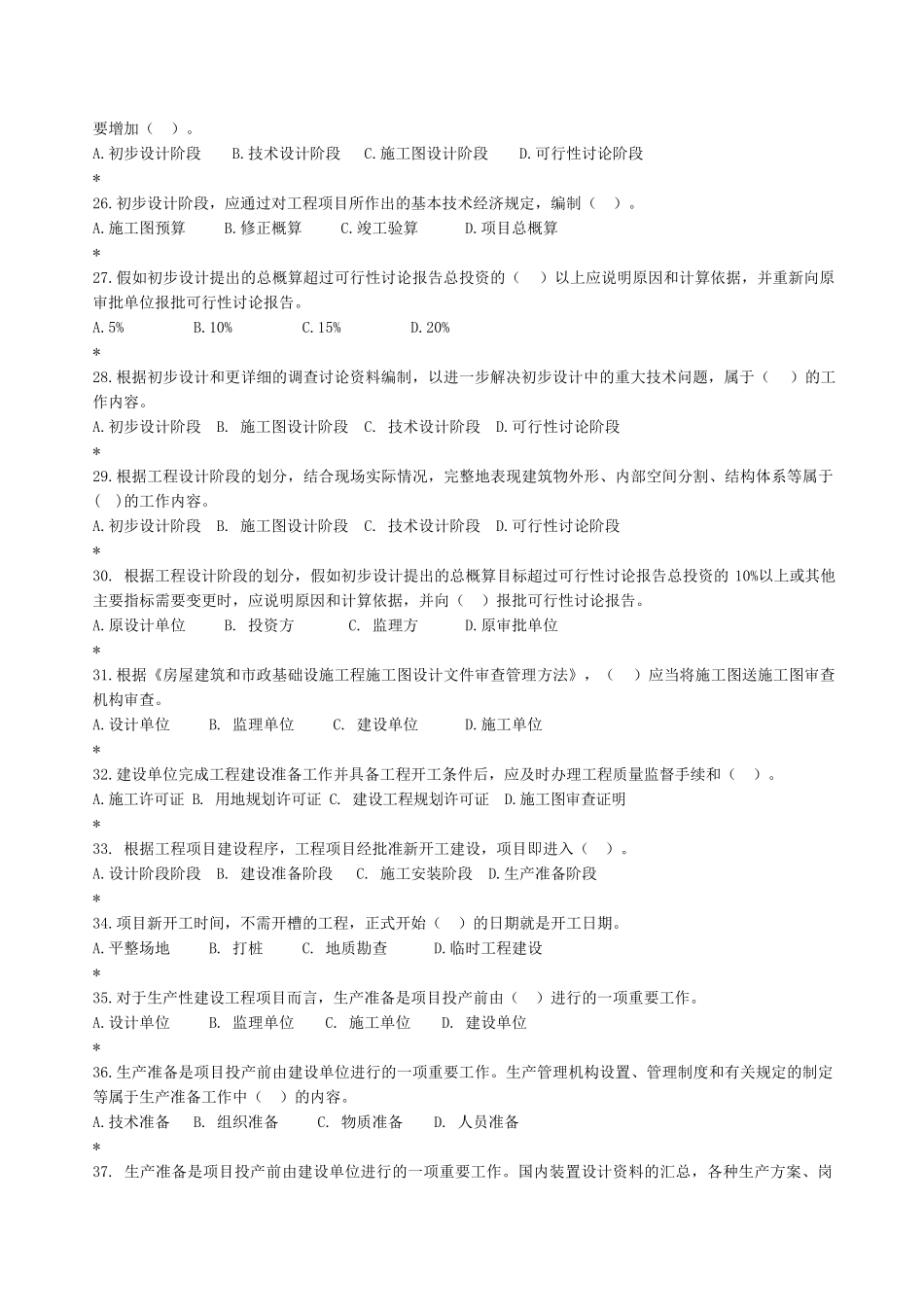 第二章---建设工程项目管理_第3页