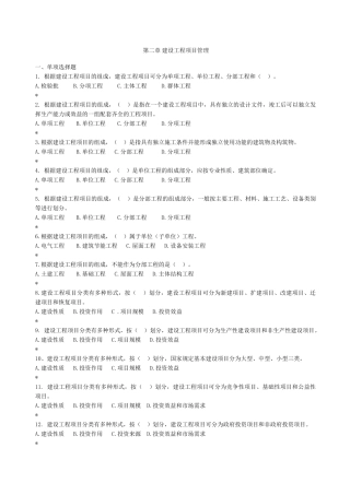 第二章---建设工程项目管理