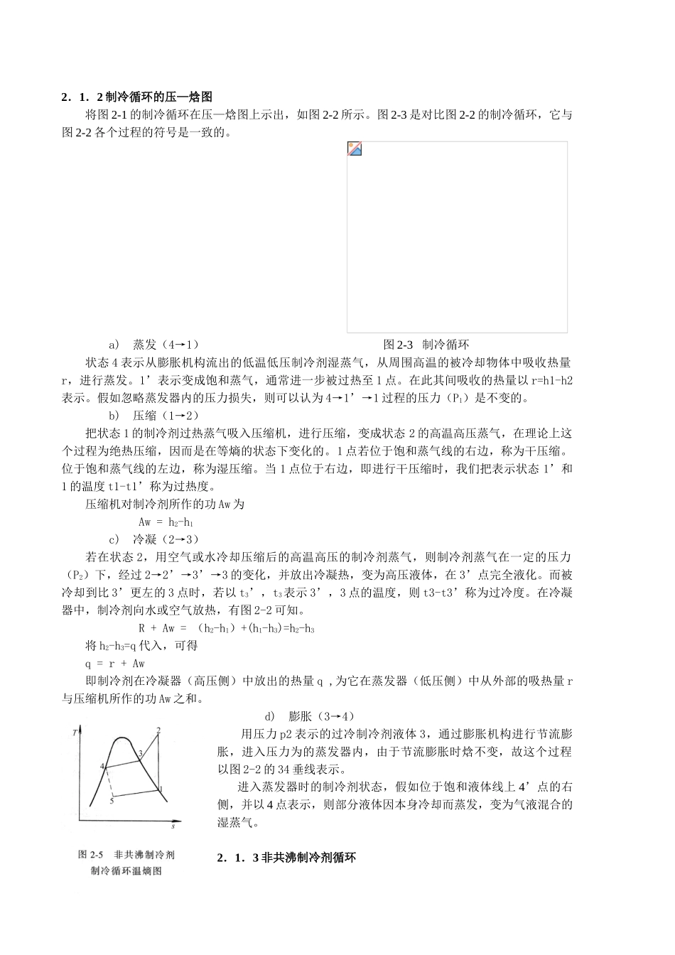 第二章-制冷基础知识_第2页