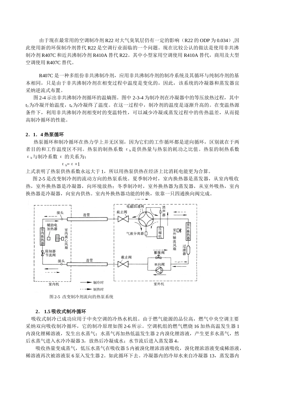 第二章-制冷基础知识_第3页