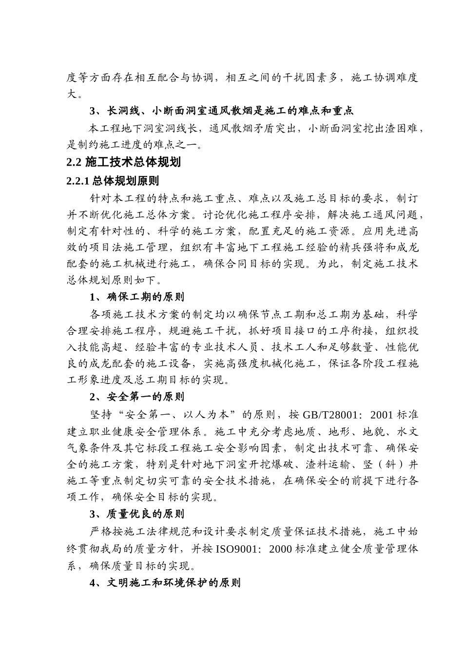 第二章--施工总体规划_第2页