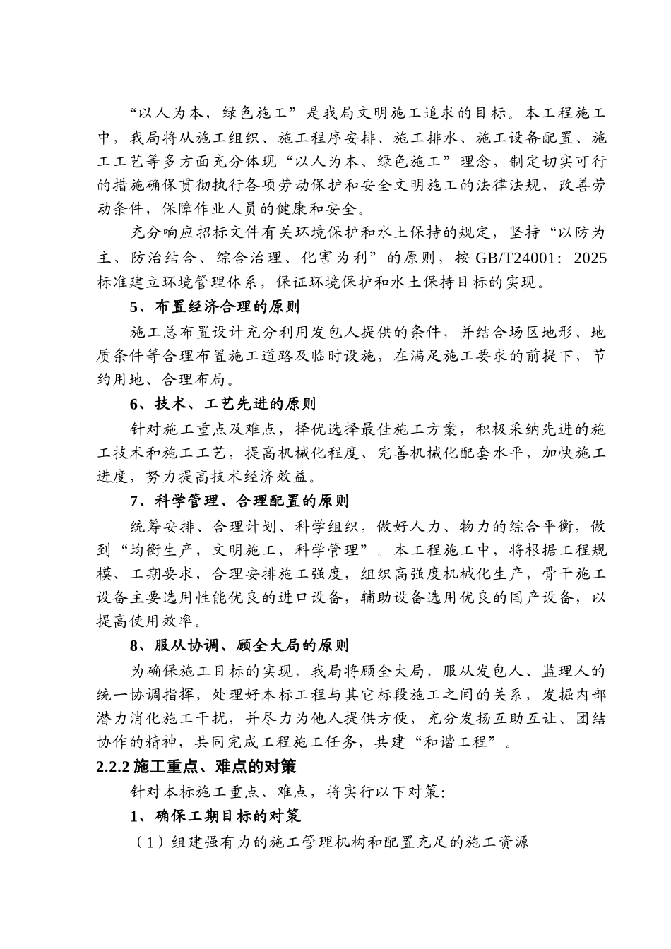 第二章--施工总体规划_第3页