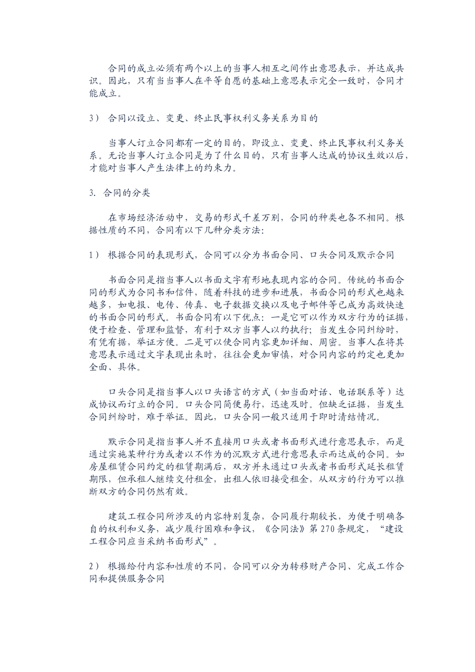 第二章-合同法基本原理_第2页