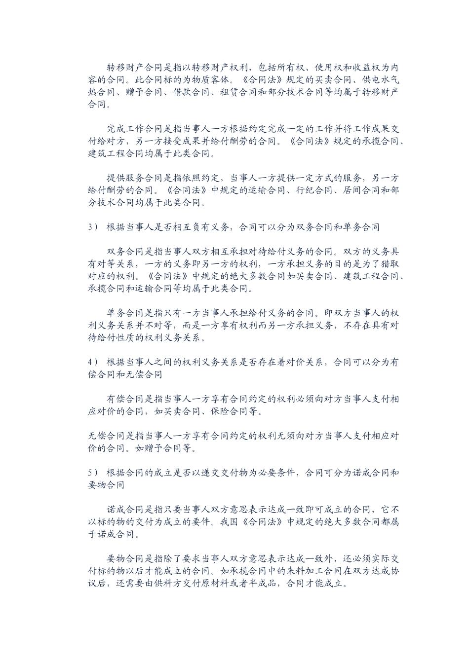 第二章-合同法基本原理_第3页