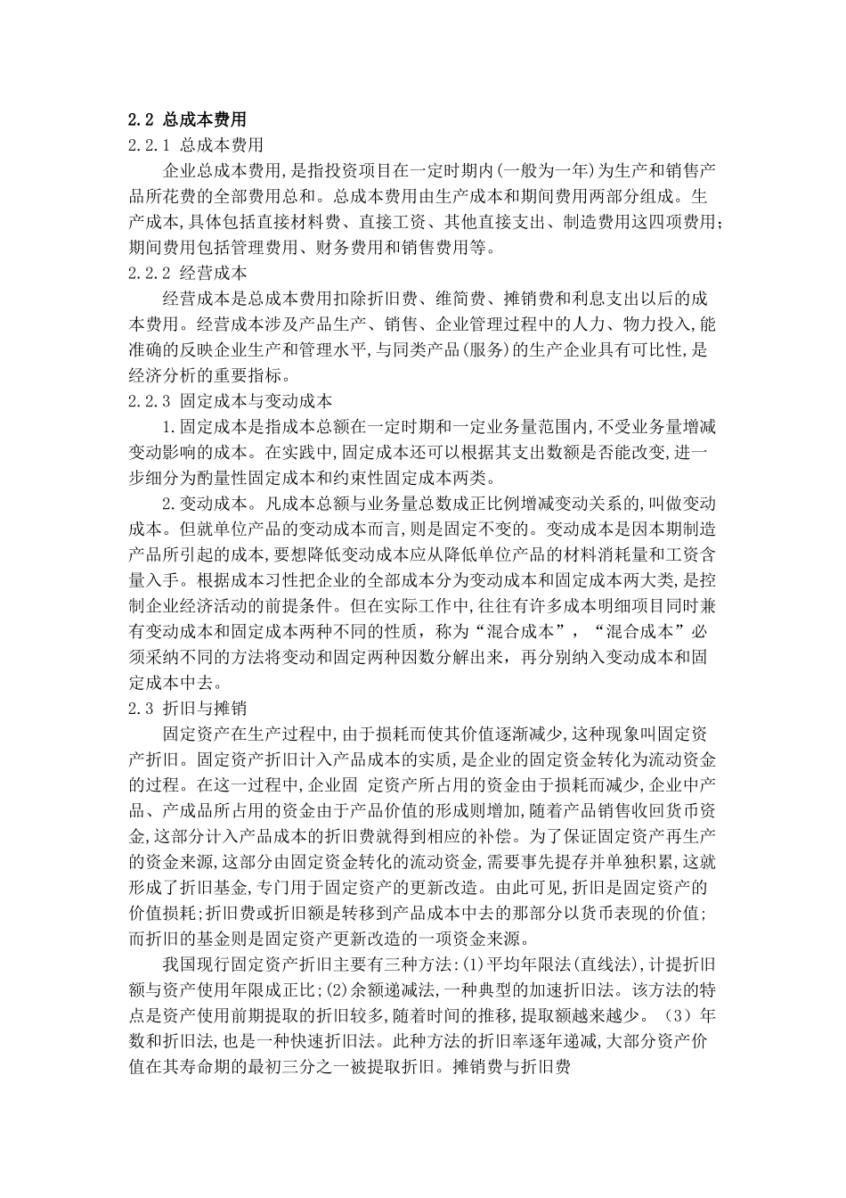 第二章--技术经济分析的基本要素_第2页