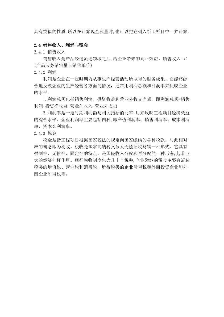 第二章--技术经济分析的基本要素_第3页