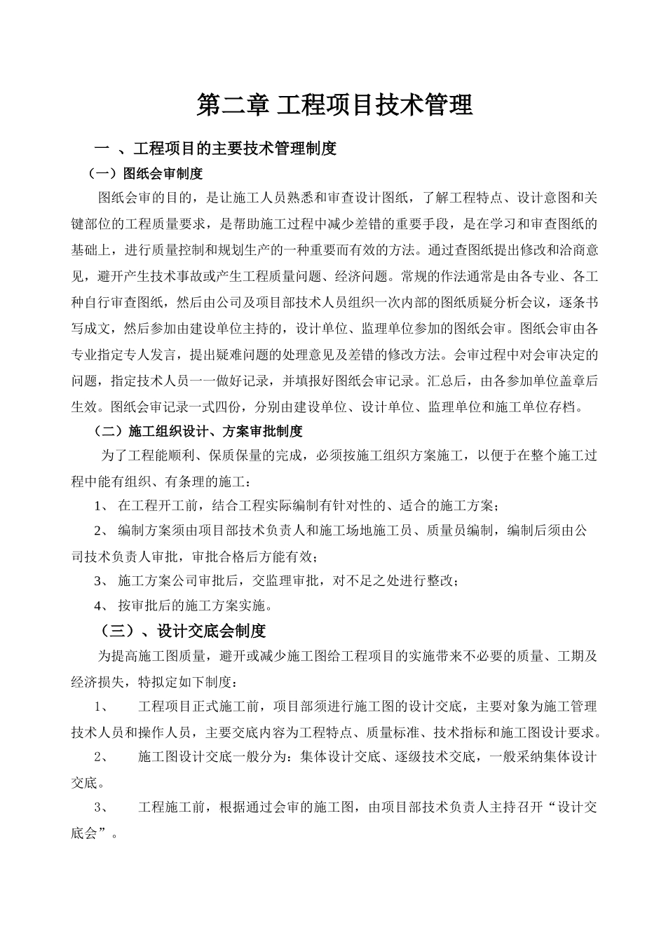 第二章-工程项目技术管理_第1页